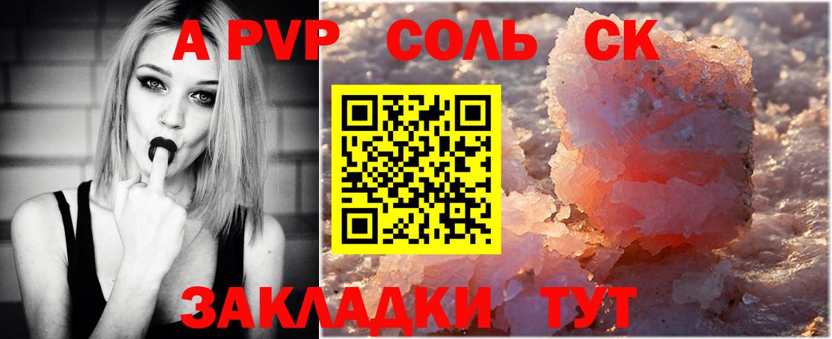 A-PVP VHQ Губкинский