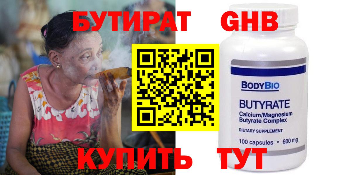 БУТИРАТ бутандиол Губкинский