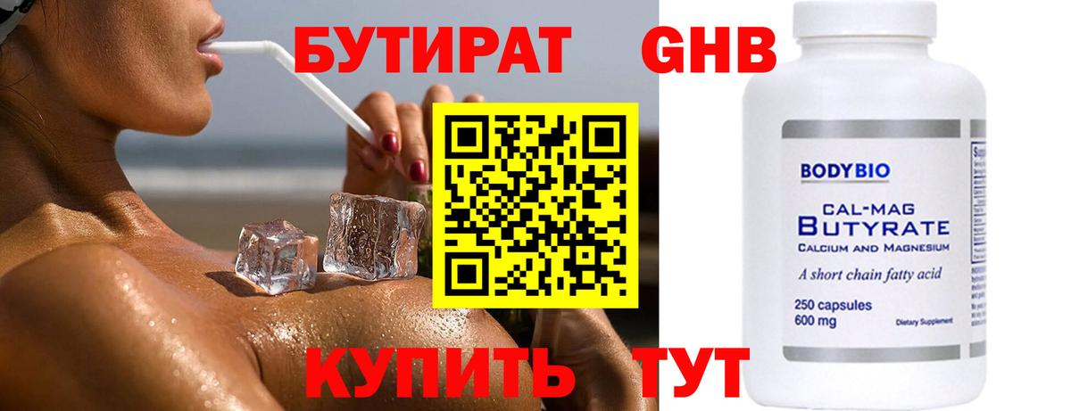 Бутират буратино  Губкинский 