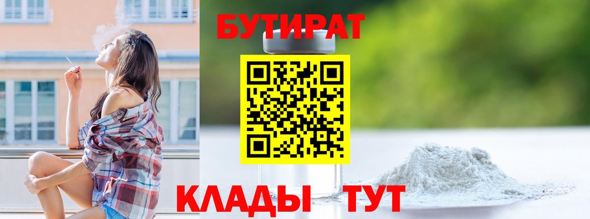 Губкинский  БУТИРАТ бутандиол  Вход с VPN 