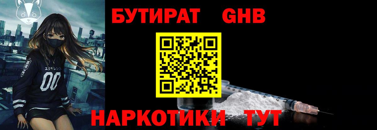 БУТИРАТ 99% Губкинский