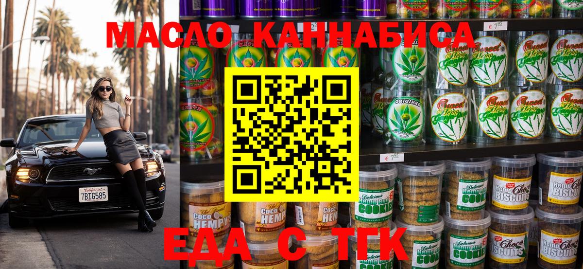Губкинский  Печенье с ТГК конопля  Вход с VPN 