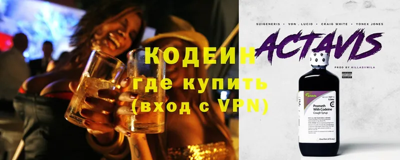 Кодеин Purple Drank  Губкинский 