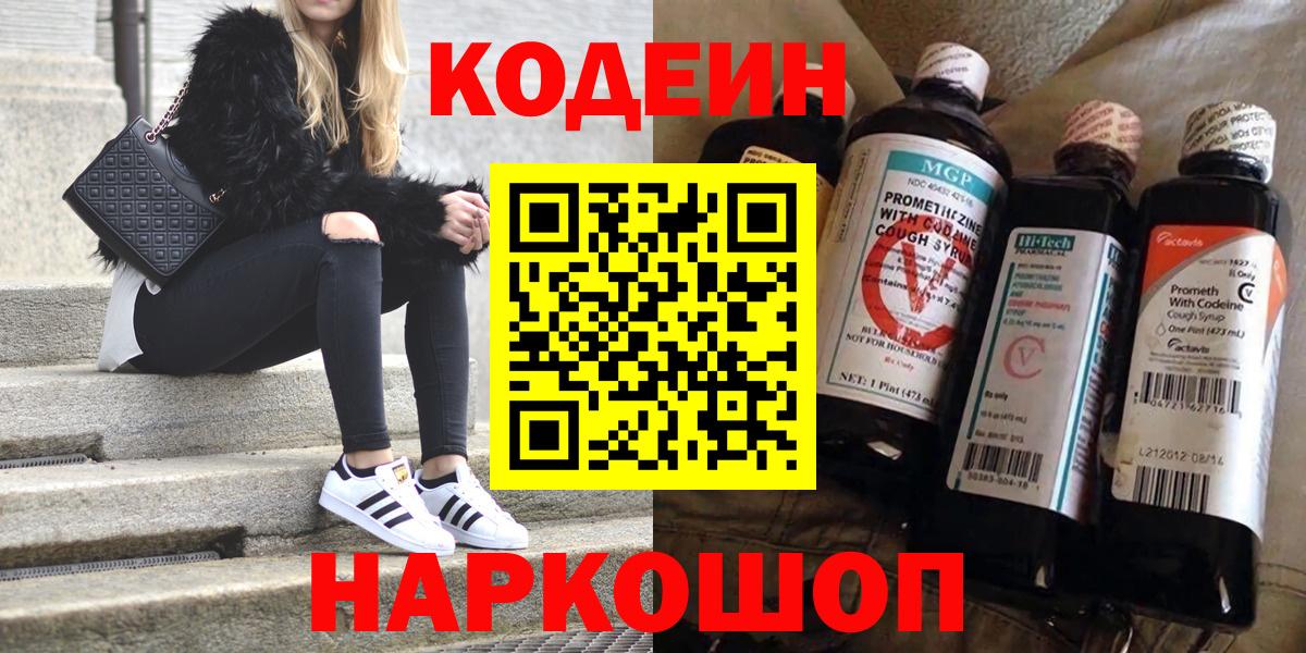 Губкинский  Кодеиновый сироп Lean напиток Lean (лин)  Кодеиновый сироп Lean напиток Lean (лин)  купить наркотики сайты  Вход с VPN 