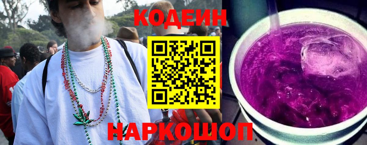 Кодеин Purple Drank  Кодеин Purple Drank  Губкинский 