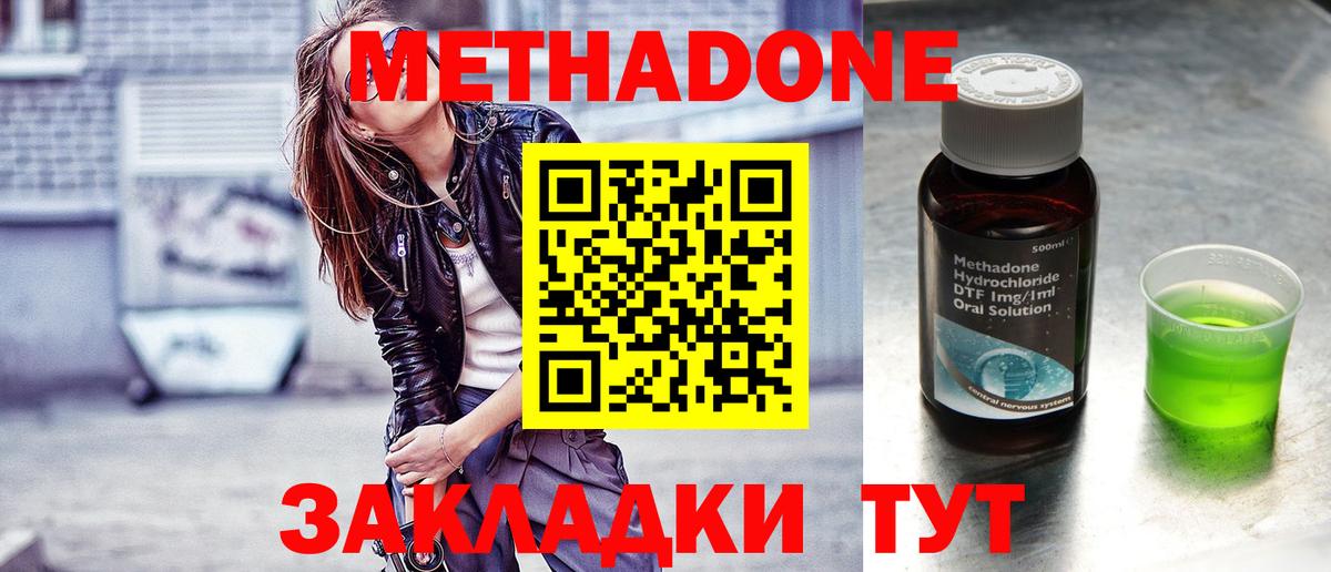 Метадон methadone  Губкинский 