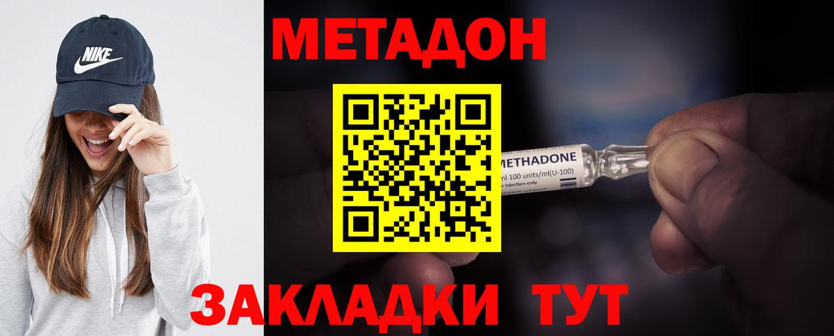 МЕТАДОН кристалл Губкинский